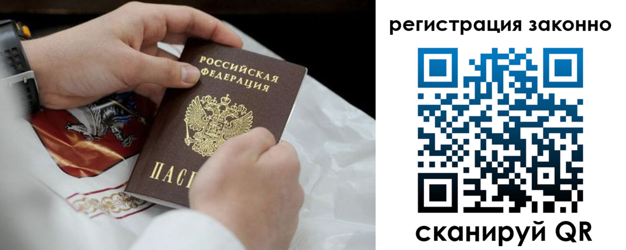 прописка штамп в Балашове