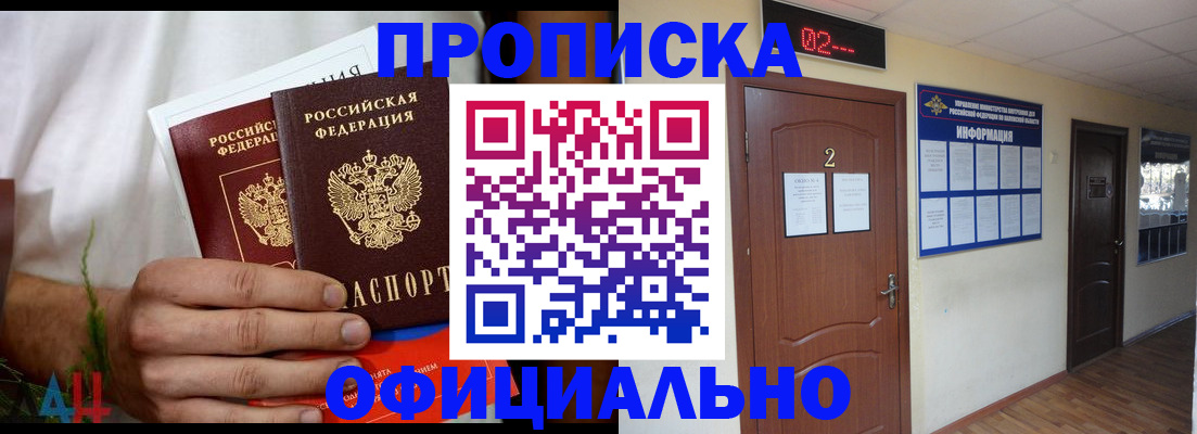 прописка законно в Балашове