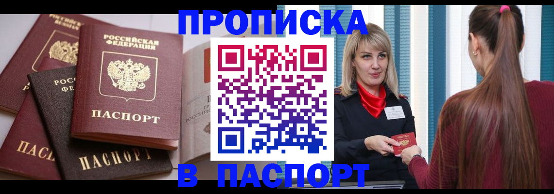 временная регистрация в Балашове