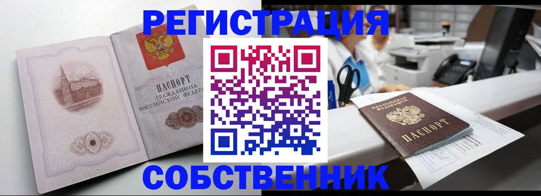 прописка законно в Балашове