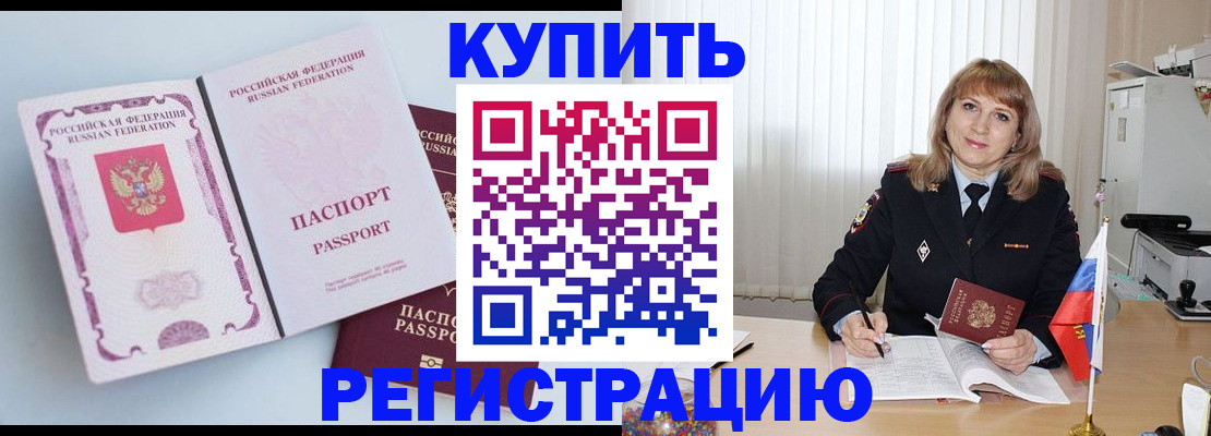 временная регистрация для всех в Балашове
