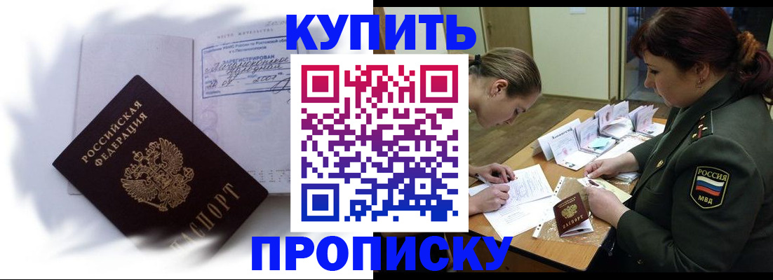 прописка в Балашове