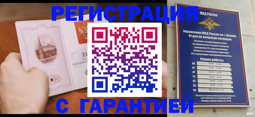 прописка в Балашове