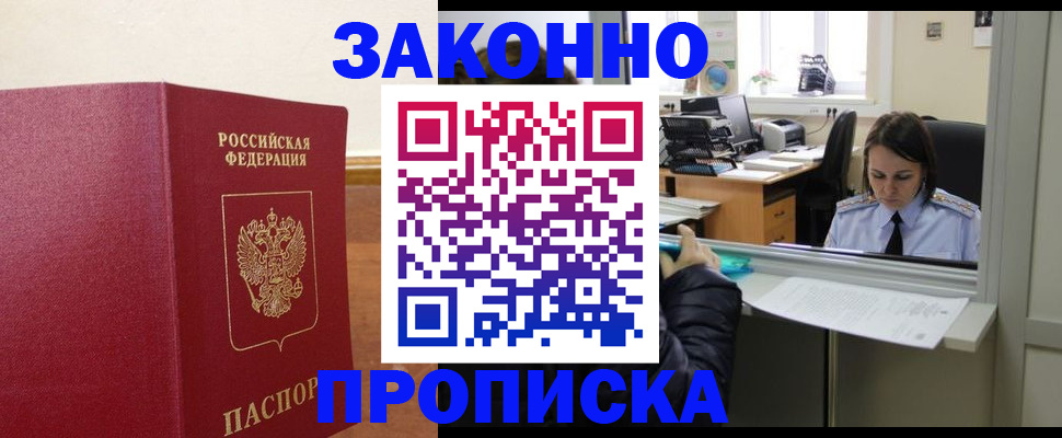 временная прописка в Балашове