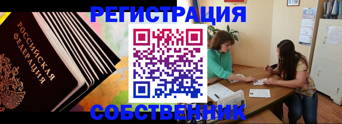 купить прописку в Балашове