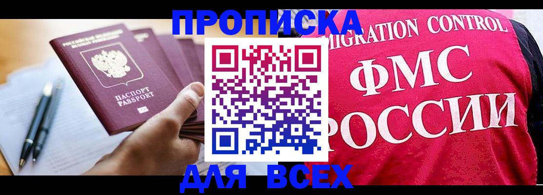 временная регистрация 2025 в Балашове
